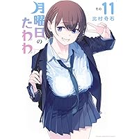 Amazon.co.jp: お見合いにすごいコミュ症が来た(2) (電撃