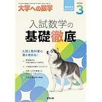 モノグラフ 公式集 5訂版 | 矢野健太郎, 春日正文 |本 | 通販 | Amazon