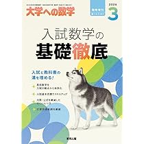 Amazon.co.jp: 新数学スタンダード演習 大学への数学 増刊 (2026年4月