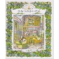 Amazon.co.jp: 野ばらの村の物語 四季シリーズセット (野ばらの