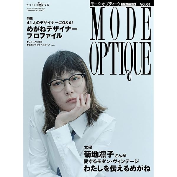 Amazon.co.jp: 本格眼鏡大全 2026 (BIGMANスペシャル) : 世界文化社: 本
