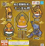 ほとけものシリーズ ねこ薬師如来と十二支ん将 マスコットフィギュア 其ノ壱 [全5種セット(フルコンプ)] ガチャガチャ カプセルトイ