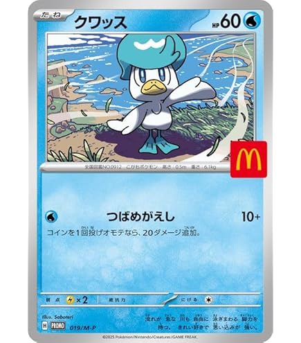 Amazon.co.jp: ピカチュウ マクドナルド プロモ 020/M-P ポケモン