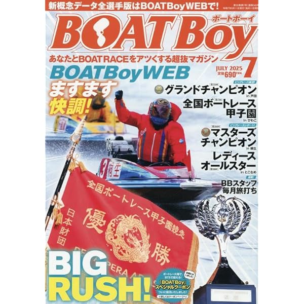 ゼロからわかる! 元レーサーが明かす ボートレース完全攻略