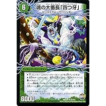 チ*カ様 ゴスペル4枚、ミラダンテ1枚 Amazon.co.jp: デュエルマスターズ 魂の大番長「四つ牙