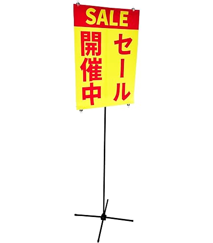 Amazon.co.jp: マルダイ イベント用ポスタースタンド（基本セット） PO
