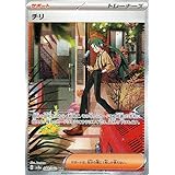 ポケモンカードゲームSV sv3a 強化拡張パック レイジングサーフ チリ SAR (088/062) | ポケカ サポート トレーナーズ