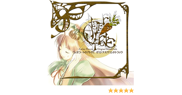 最大15 Offクーポン ヴィオラートのアトリエ オリジナルサウンドトラック その他 Sutevalle Org