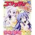 コンプティーク 2009年 4月号