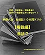 【解説】民法　第７巻 (全１２巻)司法試験、司法書士、行政書士、宅建士試験対策用 判例六法　丸暗記１００問ドリル【解説編】