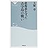 北海道を守った占守島の戦い (祥伝社新書332)