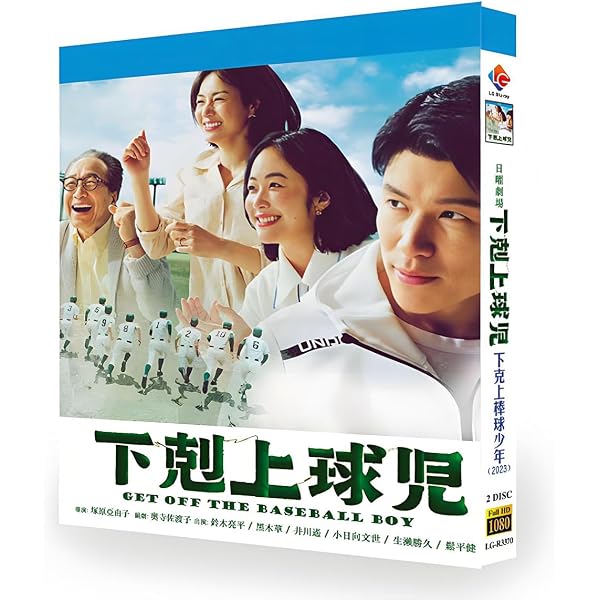 Amazon.co.jp: 下剋上球児 -ディレクターズカット版- Blu-ray BOX [Blu