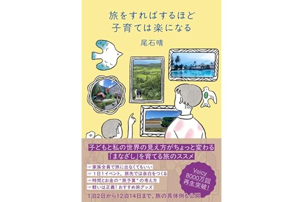 旅をすればするほど子育ては楽になる