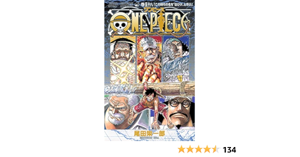 One Piece 58 ジャンプコミックス 尾田 栄一郎 本 通販 Amazon