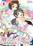 【フルカラー】憎たらしい天使たち～障害児専門にじいろ学童～ (4) (COMIC維新)