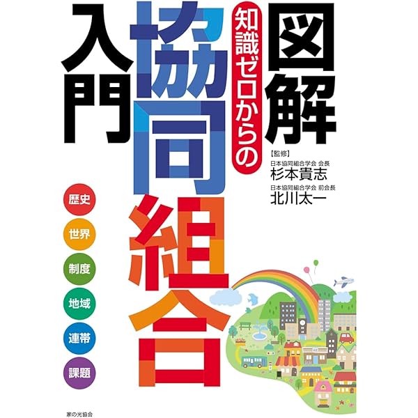 図解 知識ゼロからの食料安全保障入門 | 農林中金総合研究所