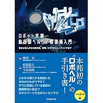 名市大ロボット消化器外科手術のすべて 名市大ロボット消化器外科手術のすべて [Web動画付] | 瀧口修司, 松尾