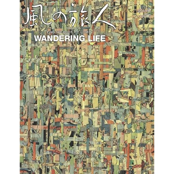 風の旅人 創刊号から22号まで Amazon.co.jp: 風の旅人 vol.35 : 本