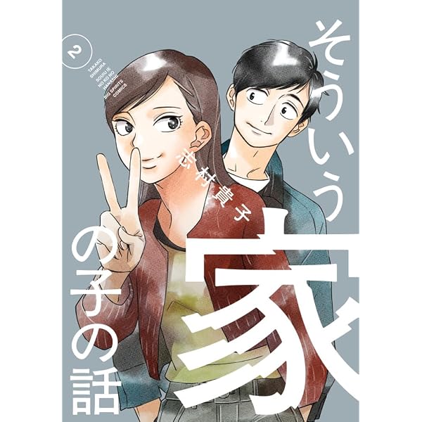 ブルーム・ブラザーズ 2 (on BLUEコミックス) | 志村貴子 |本 | 通販