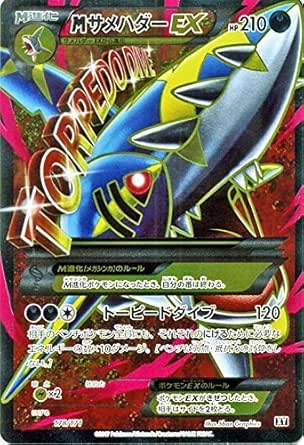 Amazon Co Jp ポケモンカードゲームsm Mサメハダーex Sr仕様 The Best Of Xy ホビー 通販