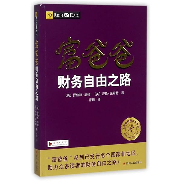Amazon.co.jp: 富爸爸穷爸爸(最新修订版) : 本
