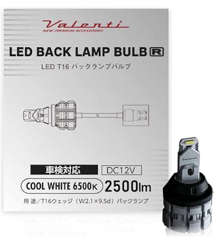 Amazon | VALENTI ヴァレンティLED T16 バックランプ 6500K 1100lm 1個