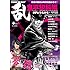 「コミック乱2017年1月号」