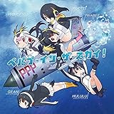 ペパプ・イン・ザ・スカイ! ペパプ・イン・ザ・スカイ!