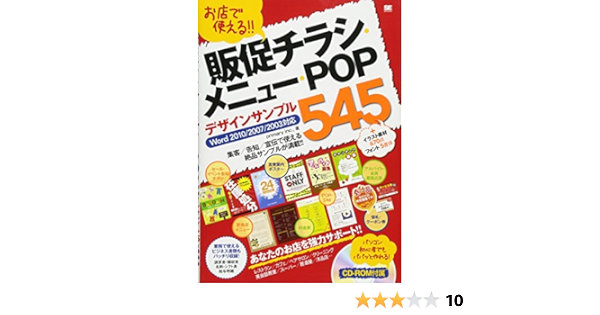 お店で使える 販促チラシ メニュー Popデザインサンプル545 Word 10 07 03対応 Primary Inc 本 通販 Amazon