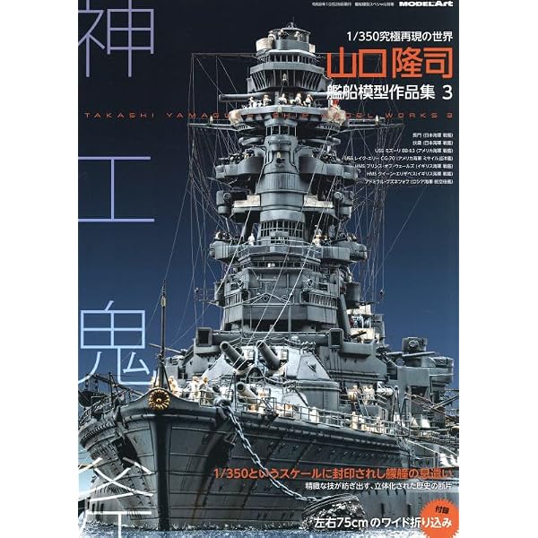 日本海軍艦艇カラーガイド1 日本の戦艦12隻 (HOBBY JAPAN MOOK