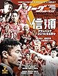 J LEAGUE SOCCER KING (Jリーグサッカーキング)2016年 07 月号 [雑誌]