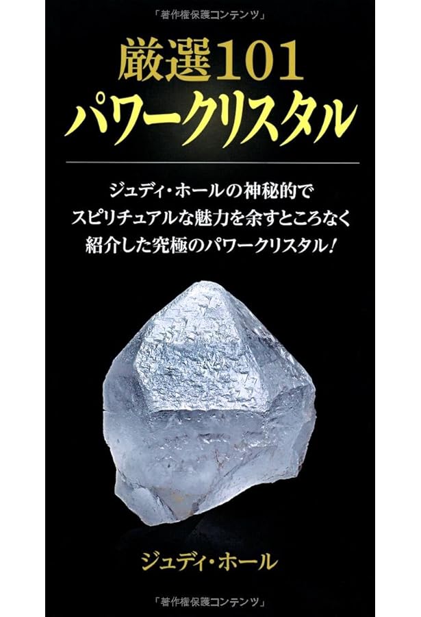 ポケット版 ブック・オブ・ストーン―石のスピリチュアル事典