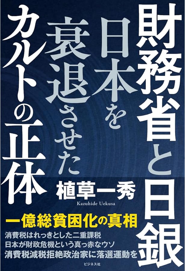 円の支配者 誰が日本経済を崩壊させたのか リチャード・A・ヴェルナー著 81+eRClQApL._AC_UF350,