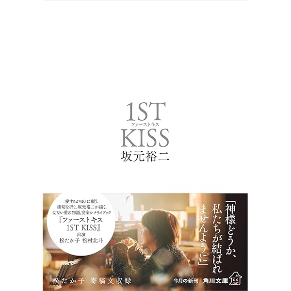 【人気作】『ファーストキス 1ST KISS」DVD 豪華版 松たか子 松村北斗 映画『ファーストキス 1ST KISS』Blu-ray＆DVD 2025年7月23日(水)発売|邦画