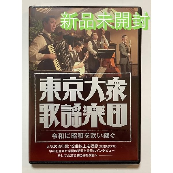 Amazon.co.jp: 街角の心 - 東京大衆歌謡楽団: ミュージック