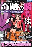 奇跡の勝ちは　第１集