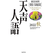 【中古】 天声人語 英文対照 ｖｏｌ．１１８（’９９秋）/原書房/朝日新聞社 中古】 天声人語 英文対照 vol．118（'99秋）/原書房