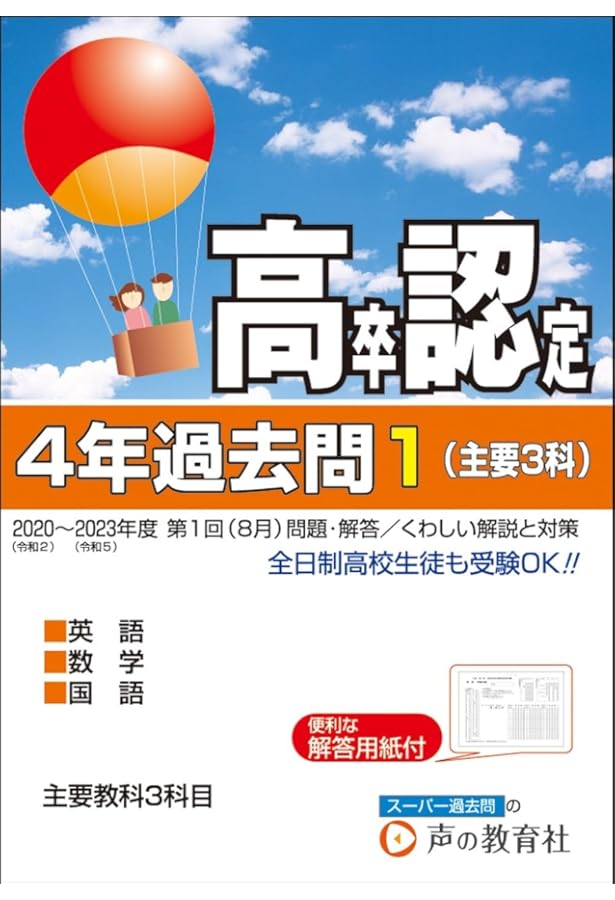 2024高卒認定スーパー実戦過去問題集 英語 (SUPER J-Book Series) | J