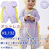 カバーオール オシャレロンパース ベビー服 長袖 女の子(50cm 60cm 70cm)送料込み 出産準備、新生児 お祝い プレゼント 無地 パープル babysoko（ベビーソーコ乙女なフリルのカバ