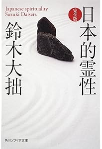 大乗仏教概論 (岩波文庫) | 鈴木 大拙, 佐々木 閑 |本 | 通販 | Amazon