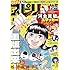 「月刊!スピリッツ 2019年4月号」
