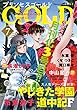 プリンセスGOLD　2018年7月号 [雑誌]