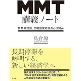 MMT講義ノート:貨幣の起源、主権国家の原点とは何か