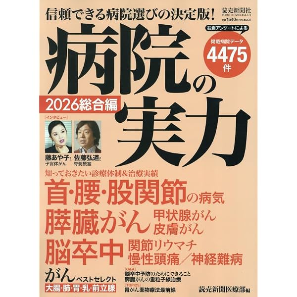 病院最前線 2026 (毎日ムック) | 毎日新聞出版 |本 | 通販 | Amazon