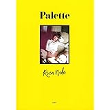 仲里依紗スタイルブック『Palette』