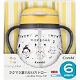 コンビ ラクマグ 漏れないストロー monpoke モンポケ イエロー