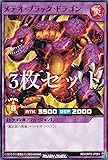 【3枚セット】遊戯王 ラッシュデュエル RD/ORP2-JP081 メテオ・ブラック・ドラゴン (日本語版 ノーマル) オーバーラッシュパック2