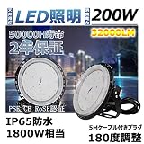 LED高天井灯 工場灯200w UFOハイベイライト　IP65防水 シーリングライト スポットライト 32000LM ビーム角120度　消費電力200ｗ　電気代70%カット 拡散型LED投光器、作業灯