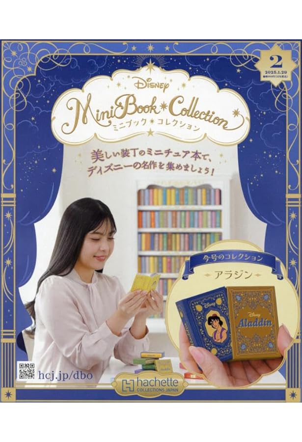 「ディズニーブック」本 ディズニーといっしょブック 1月号 (発売日2023年11月27日