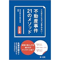 第4版 要件事実民法(5)-2 契約II (要件事実民法シリーズ) 大江 忠 第4版 要件事実民法(5)-2 契約II (要件事実民法シリーズ) | 大江 忠